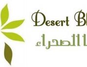 Desert Bloom For Training and Sustainable Development 